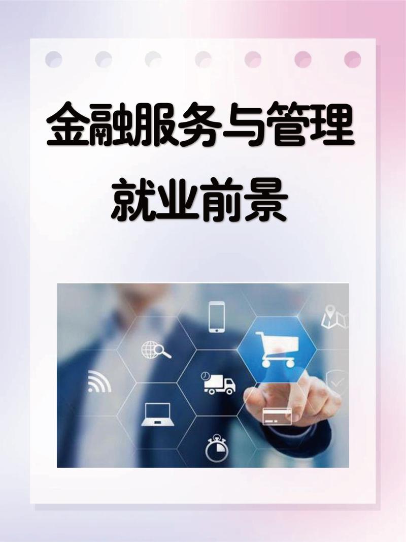 金融信息服务
